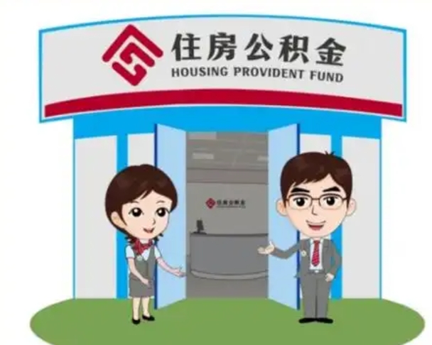邵阳公积金怎么退出来在哪里退（怎样退公积金）